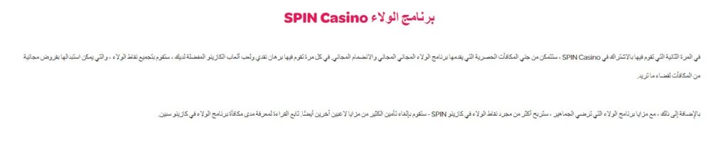 Spin Casino Loyalty Program