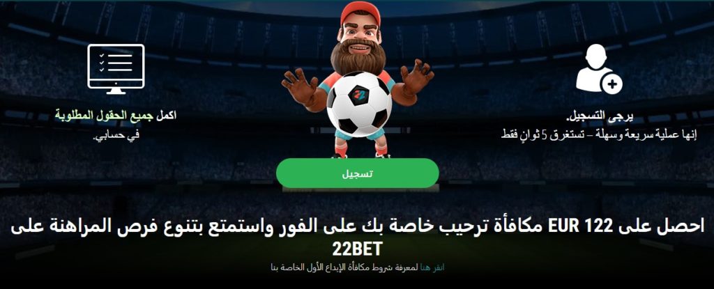 22Bet sports welcome bonus